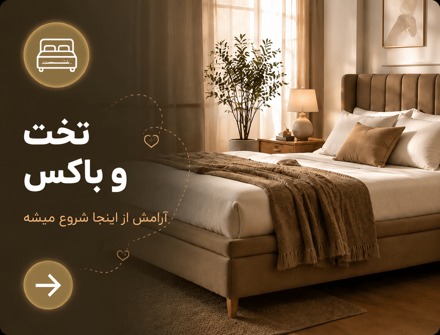 تخت و باکس